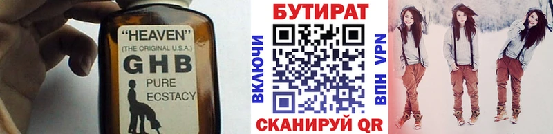 купить наркотик  Юрьевец  Бутират BDO 